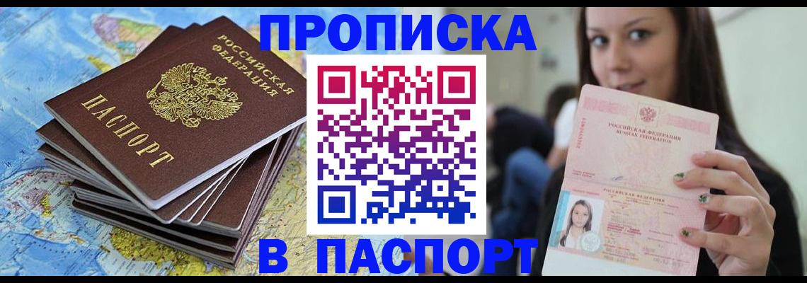 прописка для работы в Киреевске